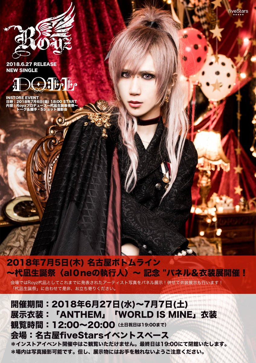 Royz 杙凪 パネル＆衣装展】開催！ 7月5日名古屋ボトムラインにて行