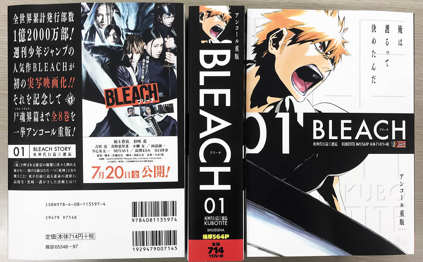 ブリーチ コンビニ 全巻 BLEACH ジャンプリミックス BLEACH ブリーチ