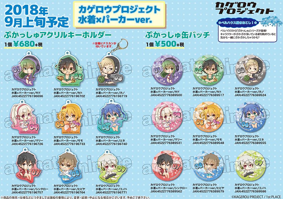 グッズ】ぷかっしゅアクリルキーホルダー/缶バッジ #カゲロウ