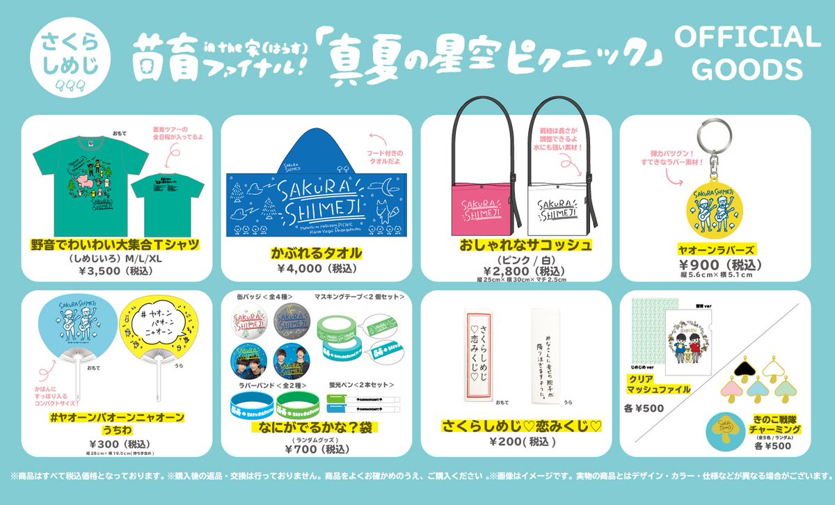 さくらしめじ DVD 菌育ファイナル 真夏の星空ピクニック 野音