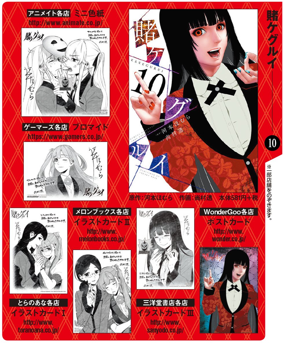 賭ケグルイ」シリーズ最新刊、8月22日4冊同時発売！ 各書店様のフェア