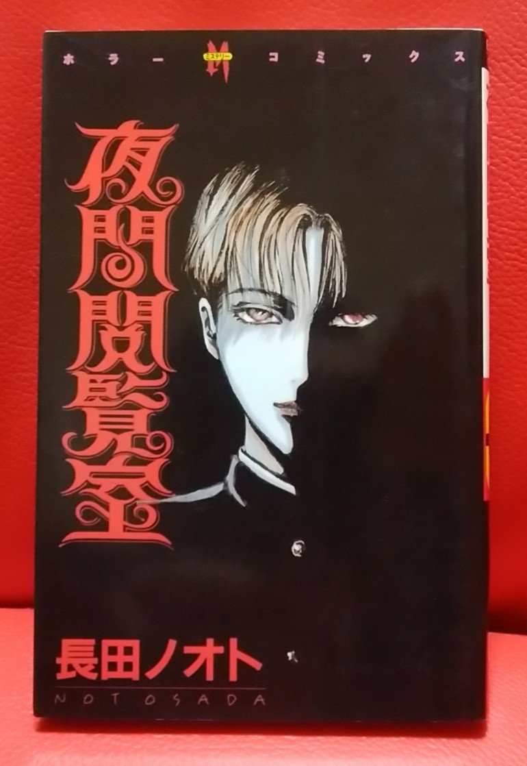 長田ノオト｢夜間閲覧室｣耽美で異常な初期作品集！！なお、これには