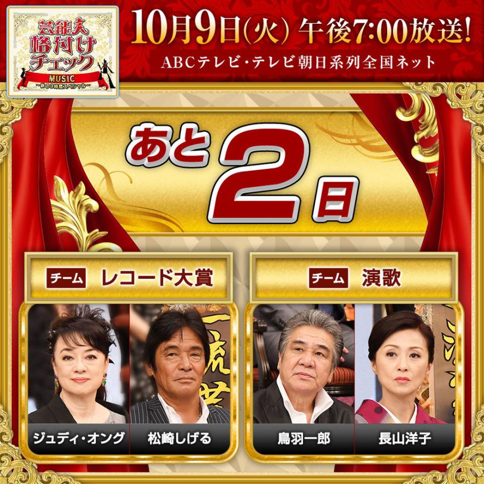 明日よる7時からの #格付けチェック MUSIC！ チームレコード大賞から