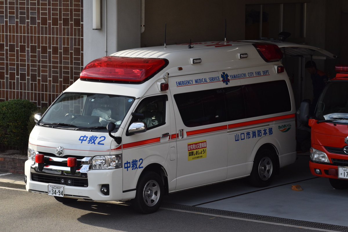 山口市消防本部 Yamaguchi Fire Dept. 中央消防署 救急車 中央救急2 第