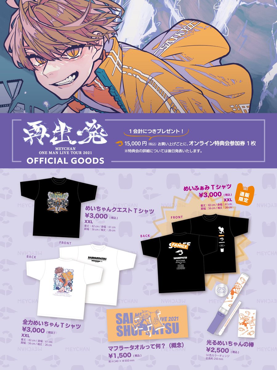 再出発」グッズ受注開始🌈》 ツアーグッズの他、 密かに人気だった今回