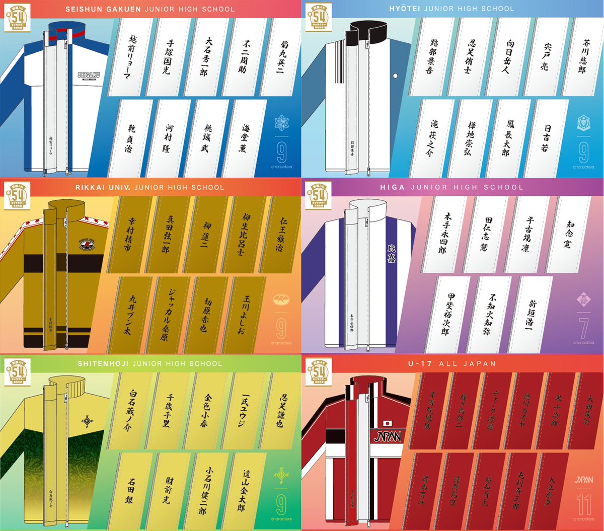 キャラクター名刺繍入りテニプリ原作ジャージ】 受注開始致しました