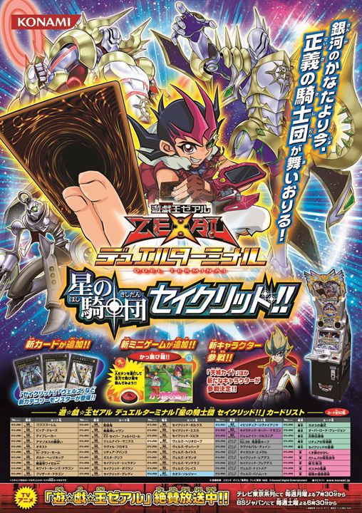 星の騎士団セイクリッド 遊戯王デュエルターミナルdt未開封 星の騎士団