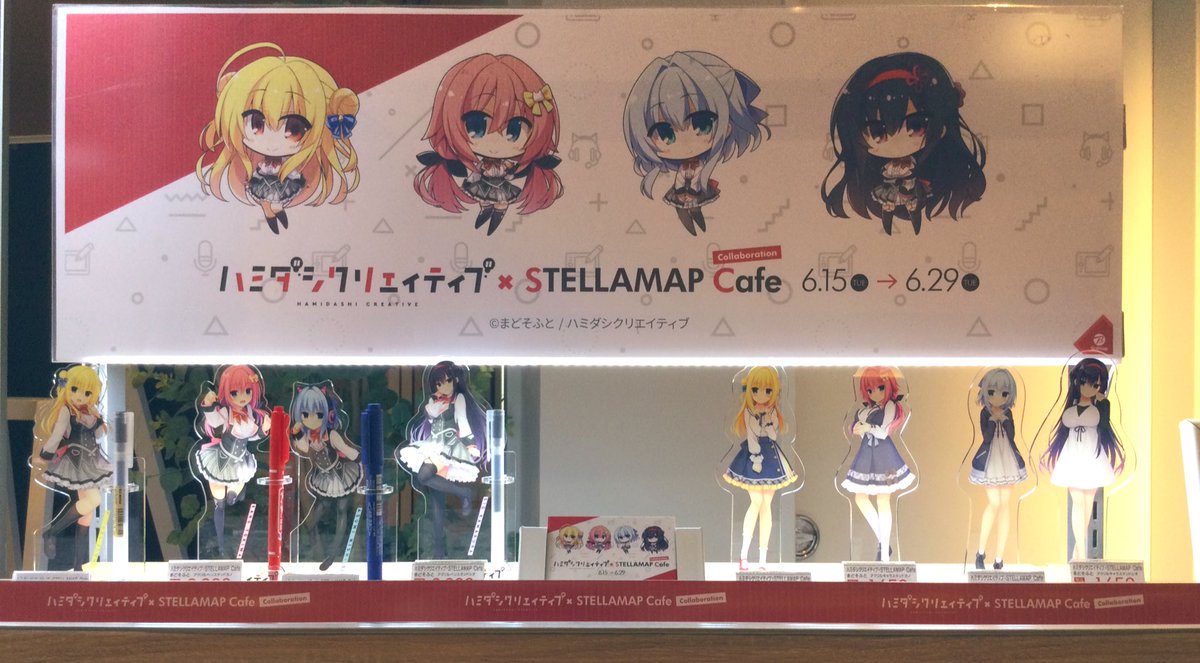 ハミダシクリエイティブ×STELLAMAP cafe☕️】 本日も通常通り営業致し