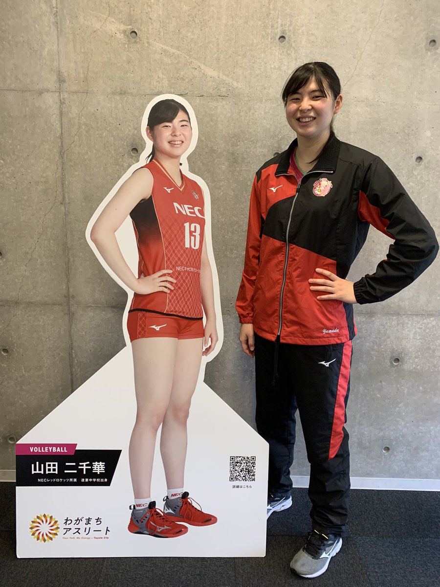 豊田市わがまちアスリート」に認定されている #山田二千華 選手🔥 本日