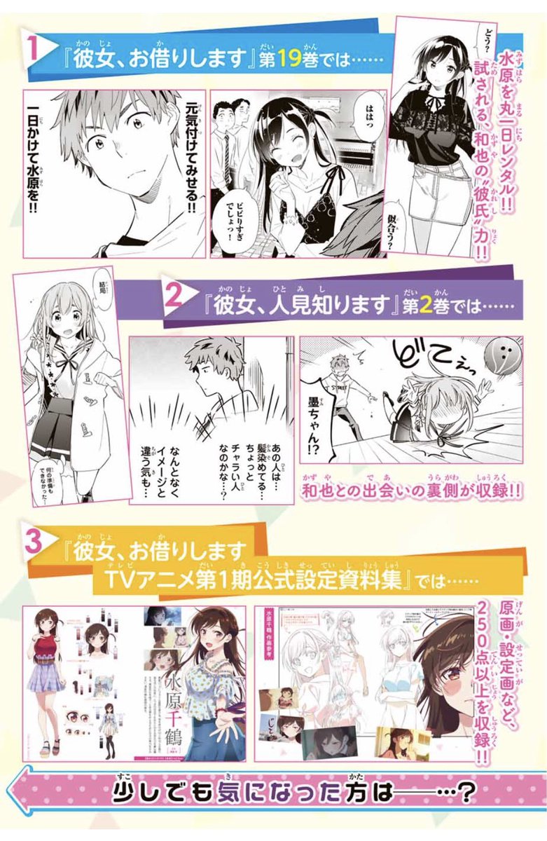 本日、『かのかり』関連単行本が3冊同時発売しました！！ 本編『彼女