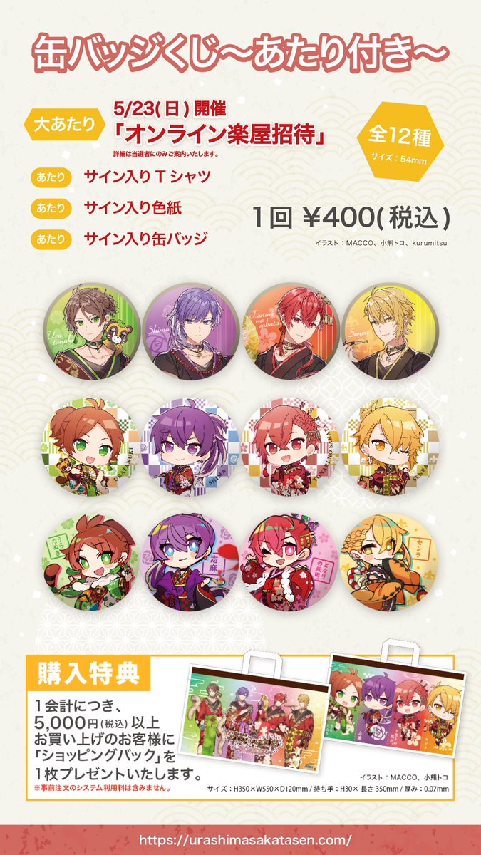 2021春ツアーグッズ情報②】 グッズラインナップ公開！ 推しアピール