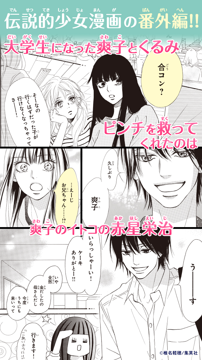 君に届け 番外編～運命の人～』最新話✨ 寝ぼけてくるみにキスして