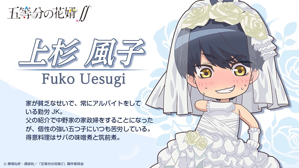 ✨キャラクター紹介✨ 上杉風子(ふうこ) 家が貧乏なせいで、常に