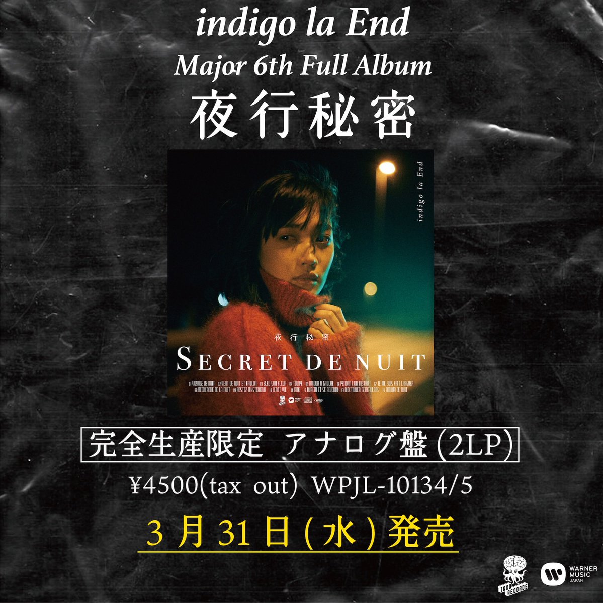 本日発売】 New Album「夜行秘密」 アナログ盤本日3/31(水)発売