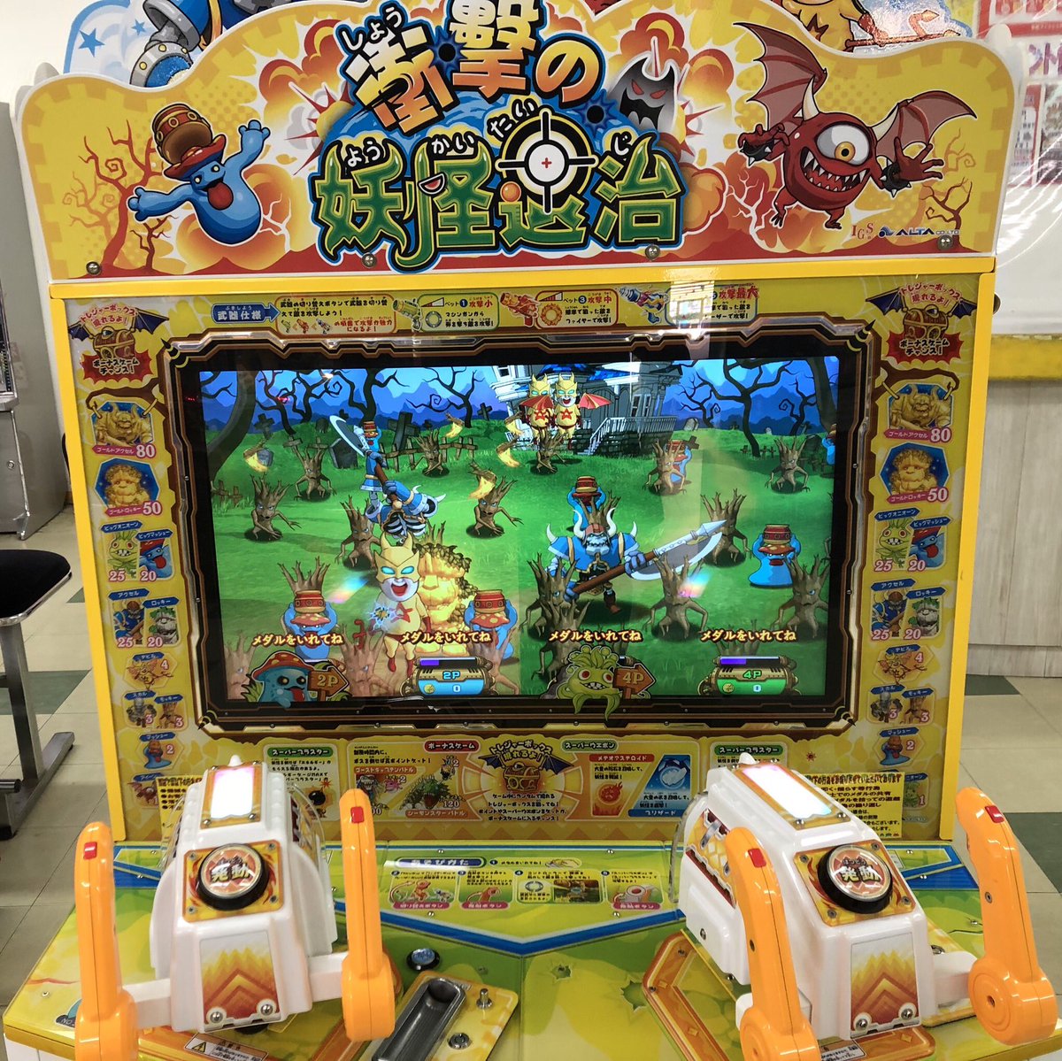 衝撃の妖怪退治】 新しいメダルゲーム稼働しました‼️ シューティング