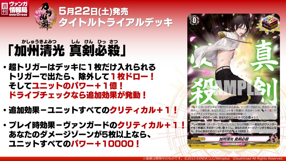 週ヴァン】 タイトルトライアルデッキ『刀剣乱舞-ONLINE- 2021』収録