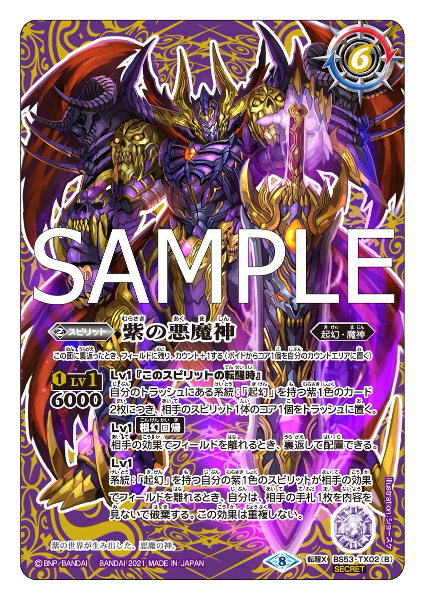 紫の世界 シークレット バトスピ 紫の世界 シークレット SECRET