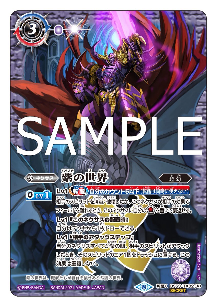 BSC38カード紹介】 再録カード「紫の世界／紫の悪魔神」を公開