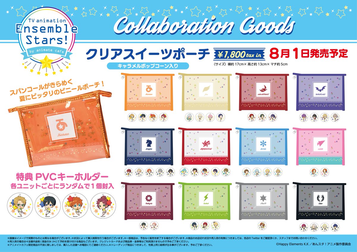TVアニメ『あんさんぶるスターズ！』】8月1日発売の「クリアスイーツ