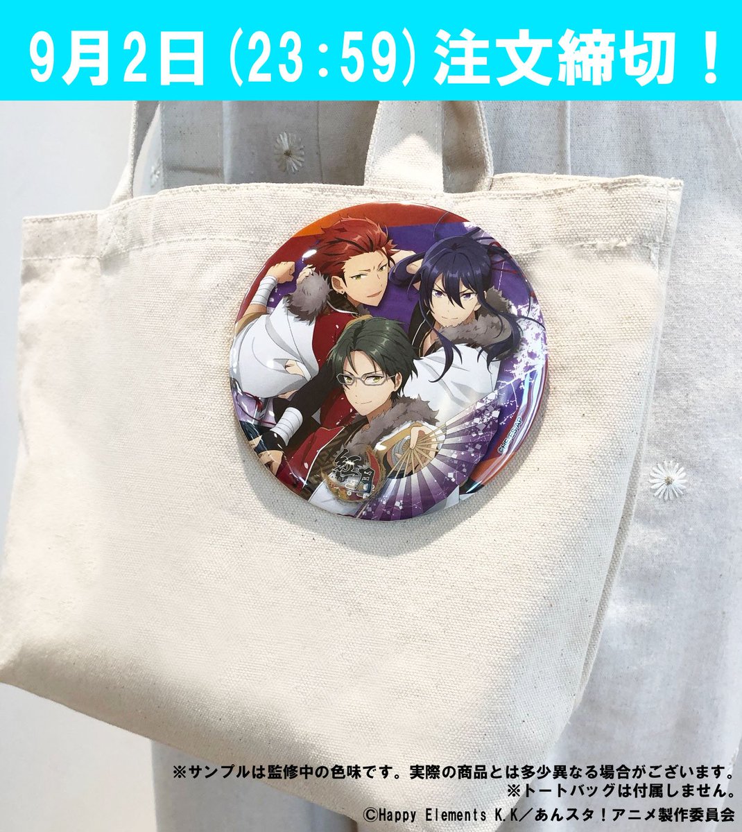本日（9月2日23：59）注文締切！】 「ユニット応援セット 紅月」の缶