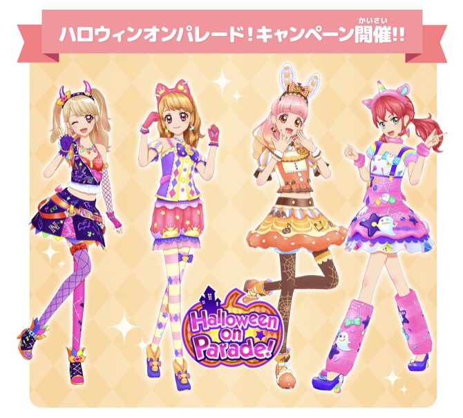 もうすぐハロウィン🎃♪第1弾で開催している「ハロウィンオンパレード