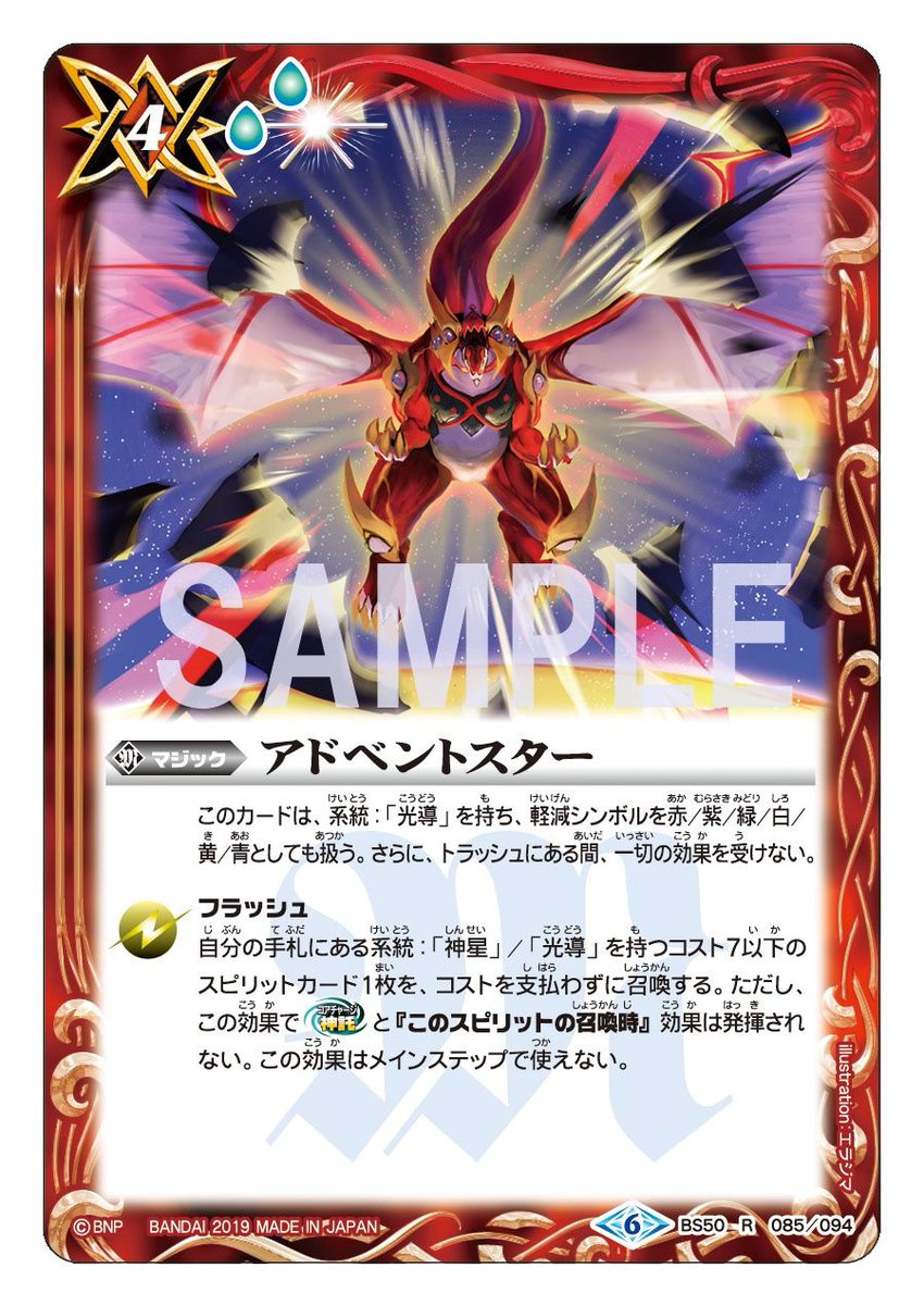 BS50カード紹介】 系統：「光導」を持つマジックカード。フラッシュで