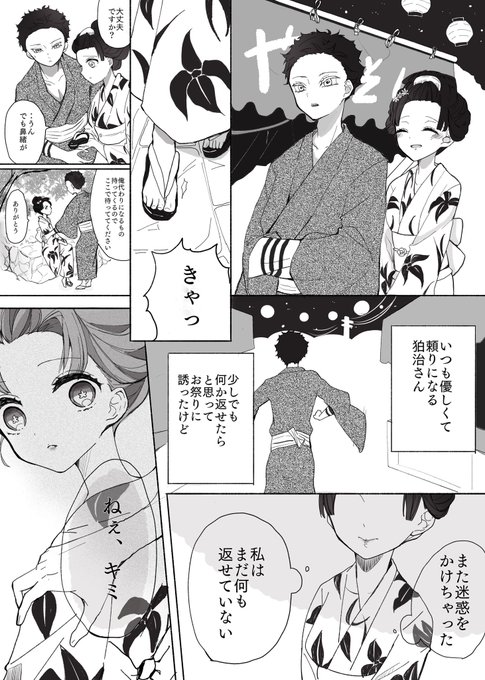 狛治と恋雪がお祭りに来ました | メープル🍏 さんのマンガ | ツイコミ(仮)