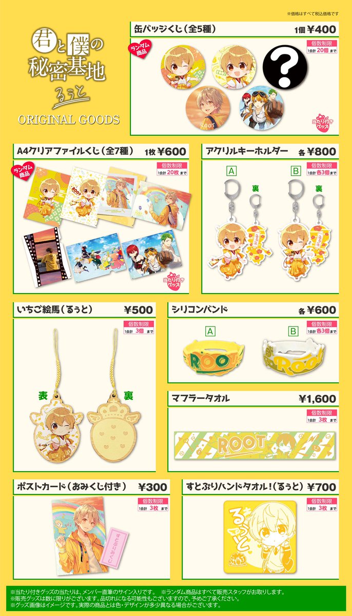 ✨🐹るぅとくんからのお知らせ🐹✨】 ✨ワンマンライブ「君と僕の秘密