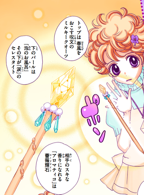 シュガルンの魔法使いたちのスティックは、魔法石や結晶をカスタマイズ