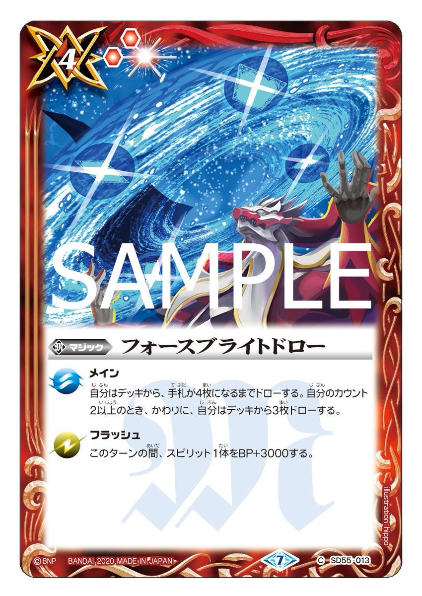 SD55カード紹介】 新規カード「フォースブライトドロー」を公開