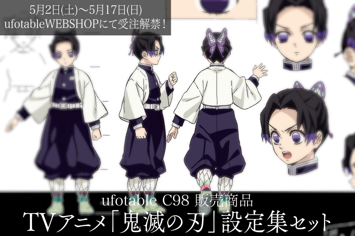 本日まで受注受付中 「TVアニメ「鬼滅の刃」設定集セット」 より