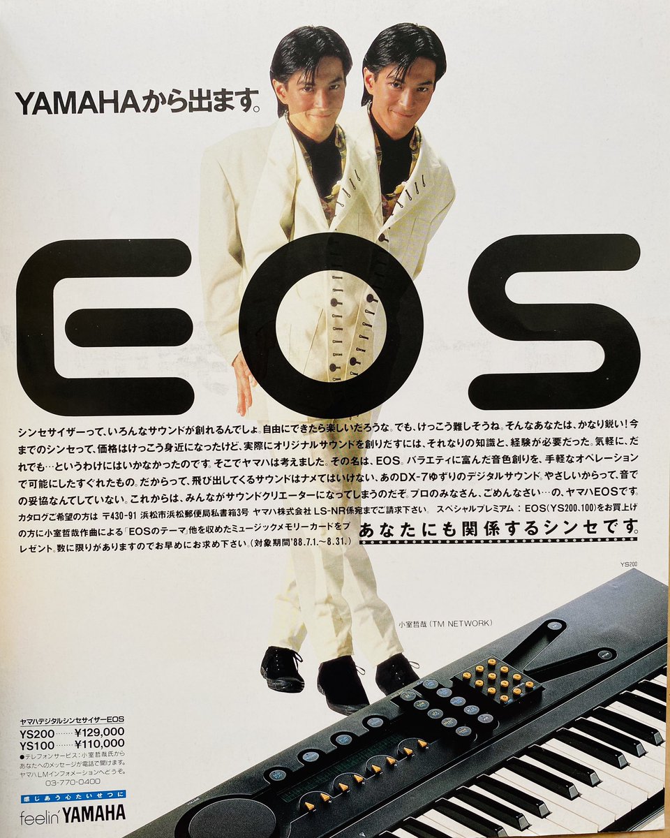 小室哲哉 YAMAHA EOS 広告③ （1988年）