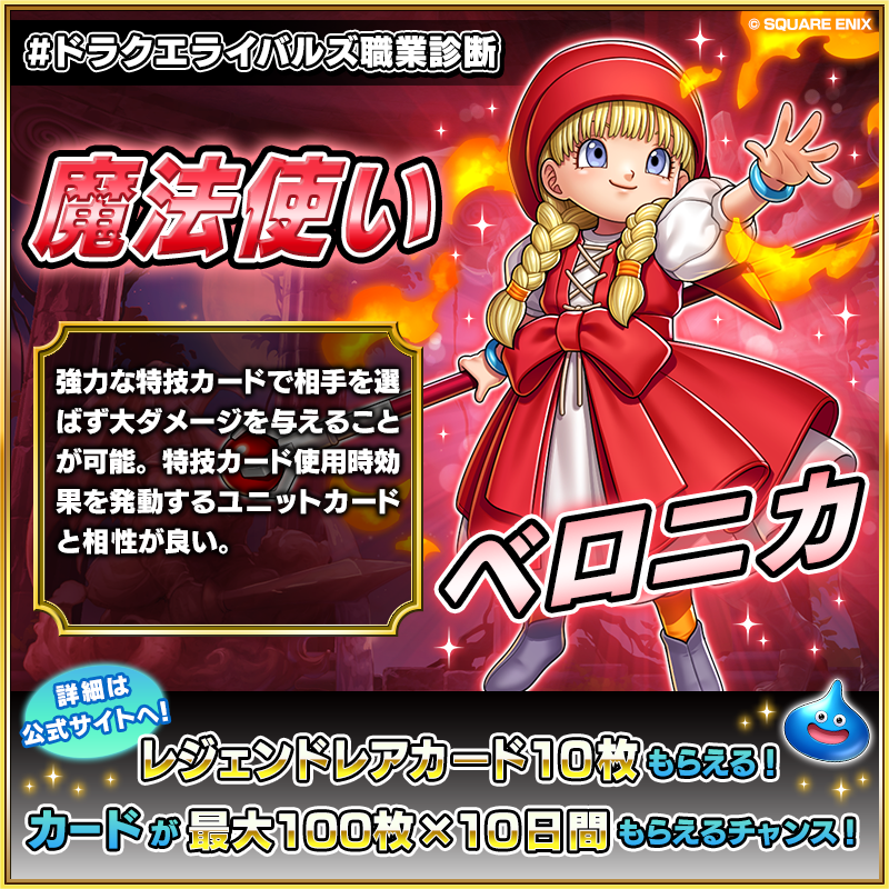 ドラゴンクエストライバルズ ベロニカ ドラクエライバルズ】天才