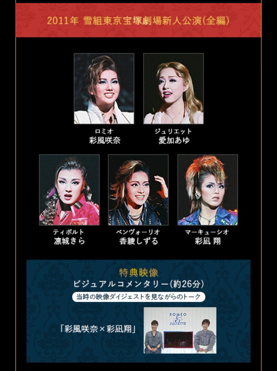 ロミオとジュリエット』Blu-ray BOX 特典映像 ビジュアルコメンタリー