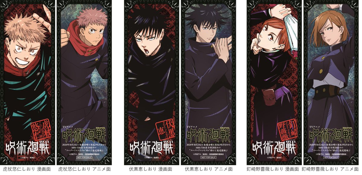 購入特典！】今週10月2日(金)は『 #呪術廻戦 』最新13巻発売＆TVアニメ