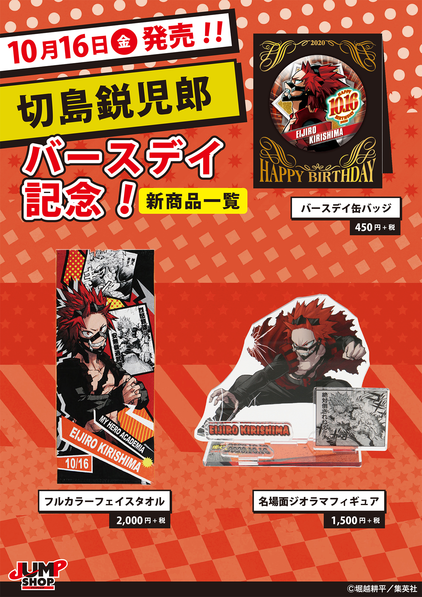 切島鋭児郎 東京タワー 缶バッジ 110個セット ヒロアカ 切島鋭児郎 缶