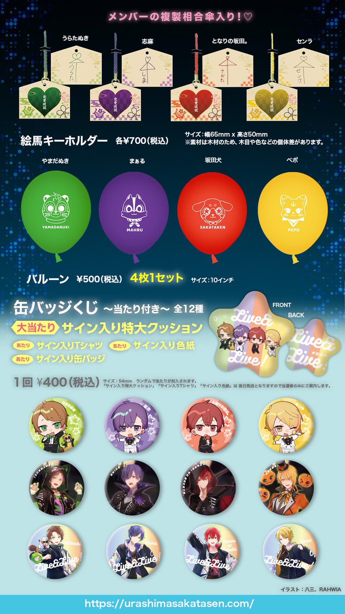 無観客配信ライブグッズ 事前受付明日まで！】 メンバーの複製相合傘