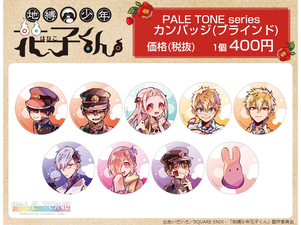 🏬THEキャラSHOP＠池袋マルイ🏬 11/6(金)販売情報 TVアニメ「地縛少年