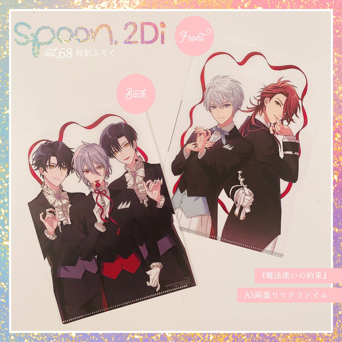 11/30発売のspoon.2Di vol.68表紙巻頭特集は1周年を迎えた #魔法使いの