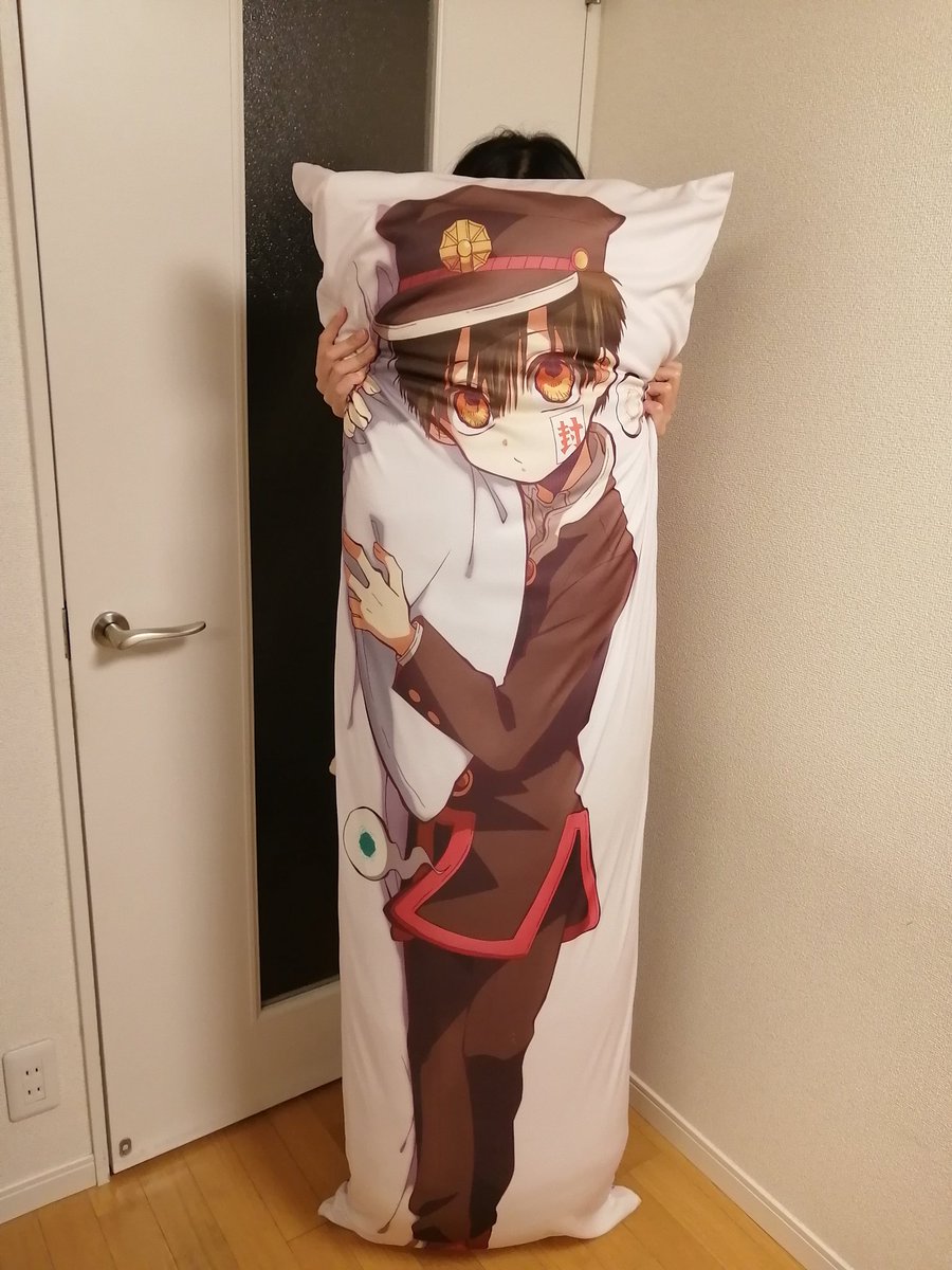 花子くんの抱き枕カバー届いてたー💓💓💓💓 死ぬぅぅぅぅぅぅぅぅ