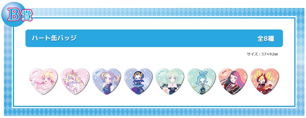 アイカツ！オフィシャルショップ】12/10（木）からガラポンにミラー