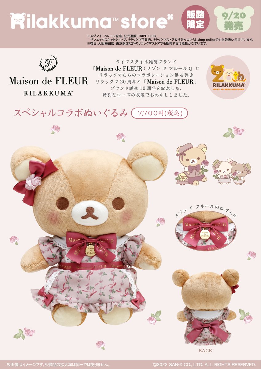 販路限定】 🍀9月20日発売🍀 「Maison de FLEUR(メゾン ド フルール