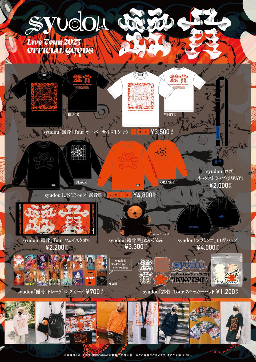 OFFICIAL GOODS先行販売は17:30を目処に終了いたします。 開場後より