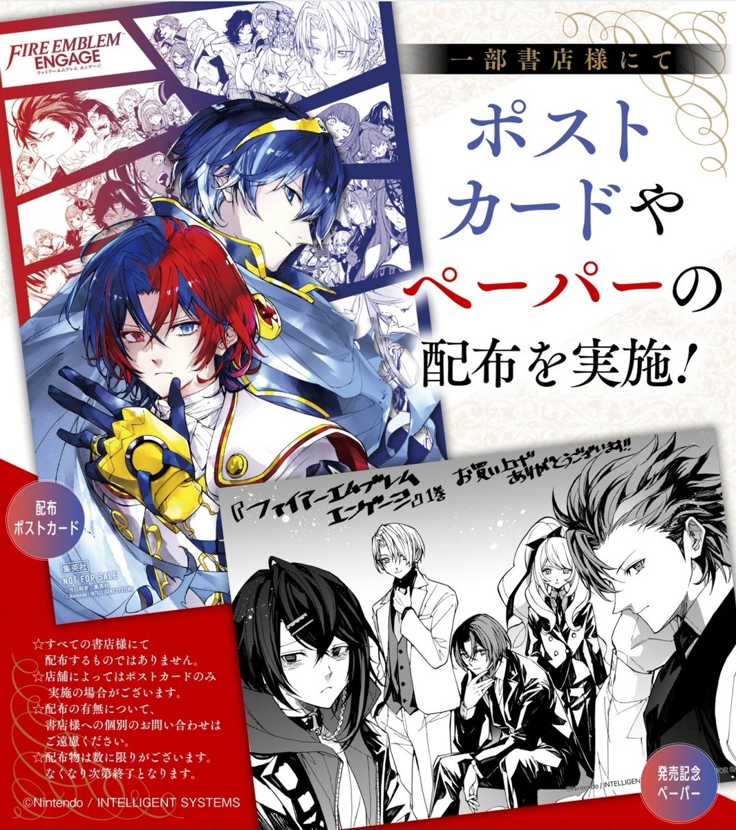 FEエンゲージ単行本購入特典が発表されました！一部書店様でポスト