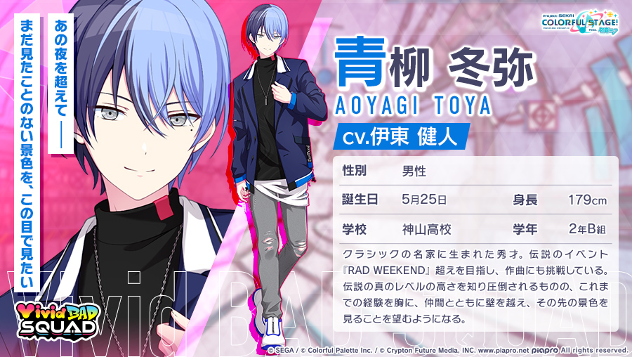 💿Vivid BAD SQUAD 青柳冬弥 伝説の真のレベルの高さを知り圧倒される