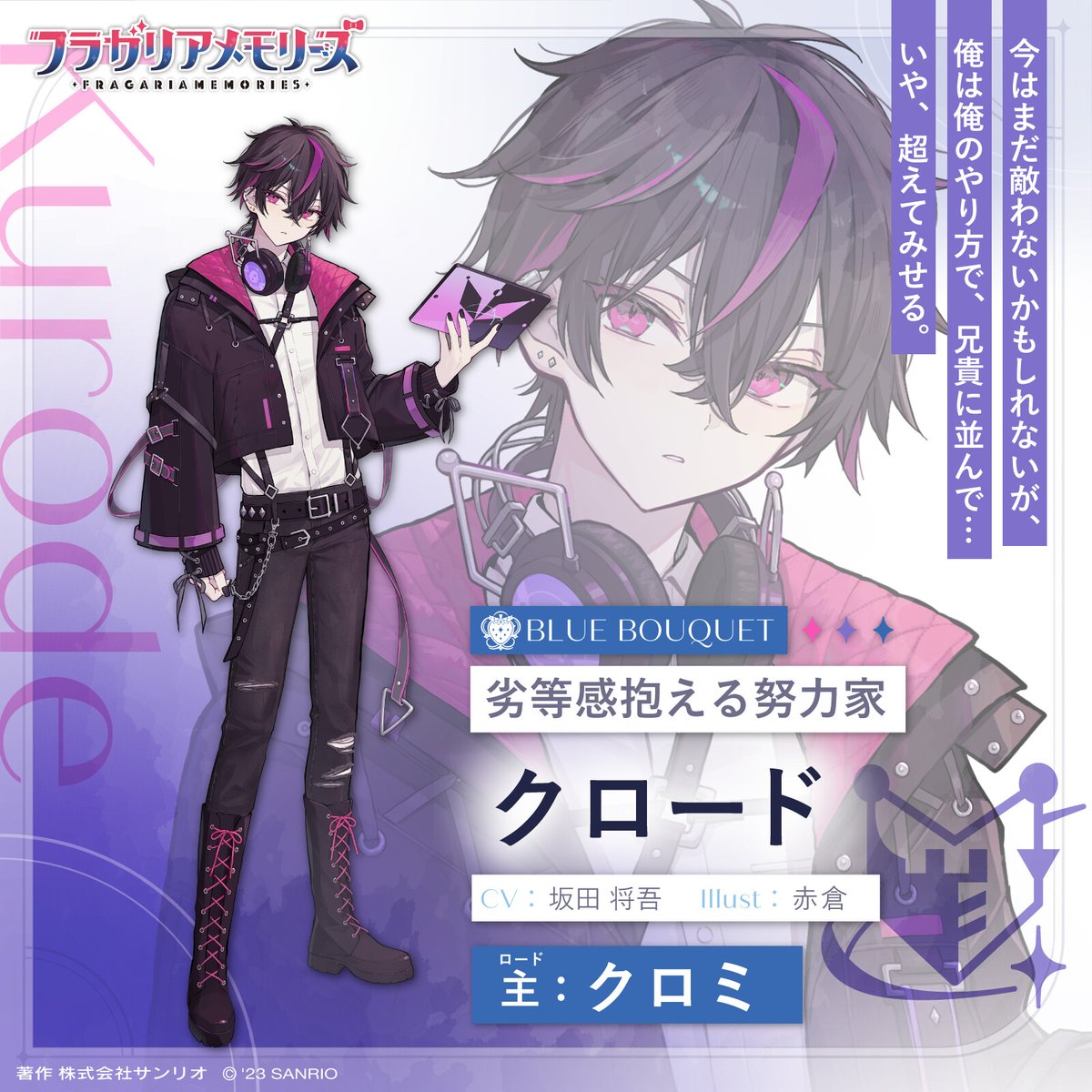 サンリオ新キャラ ✦ #フラガリアメモリーズ ✦ 【クロード】 CV：坂田