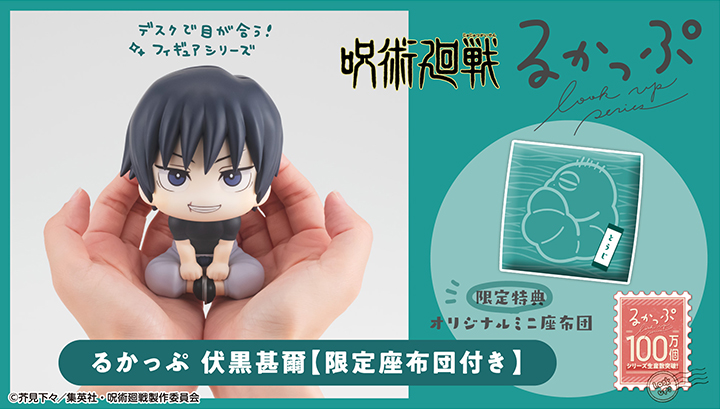 呪術廻戦】 見上げて見守るフィギュア #るかっぷ 呪術廻戦 「伏黒甚爾