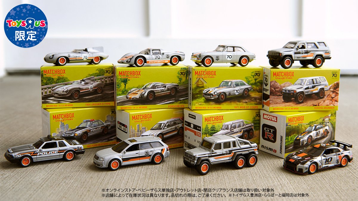 マッチボックス新商品】 10/7(土)発売！ 「マッチボックス 70周年記念