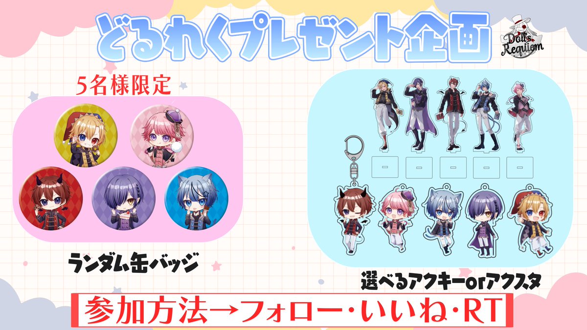 🎁プレゼント企画🎁 1stライブ限定グッズGETのチャンス✨️ 【応募方法