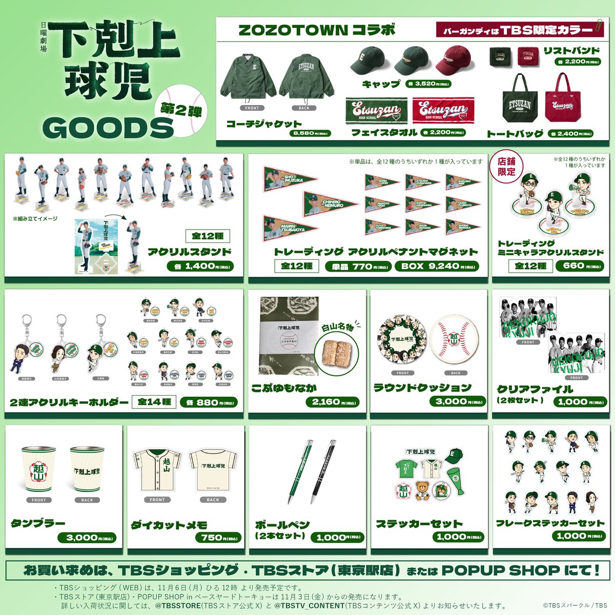 ⚾️お知らせ⚾️ □─ ─ ─ ─ ─ ─ ─ #下剋上球児 オリジナル